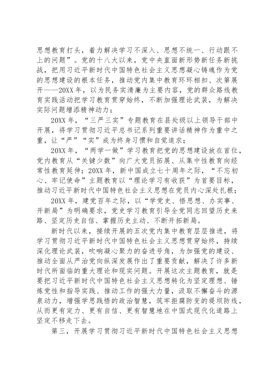 党内主题教育党课讲稿.docx，第3页预览