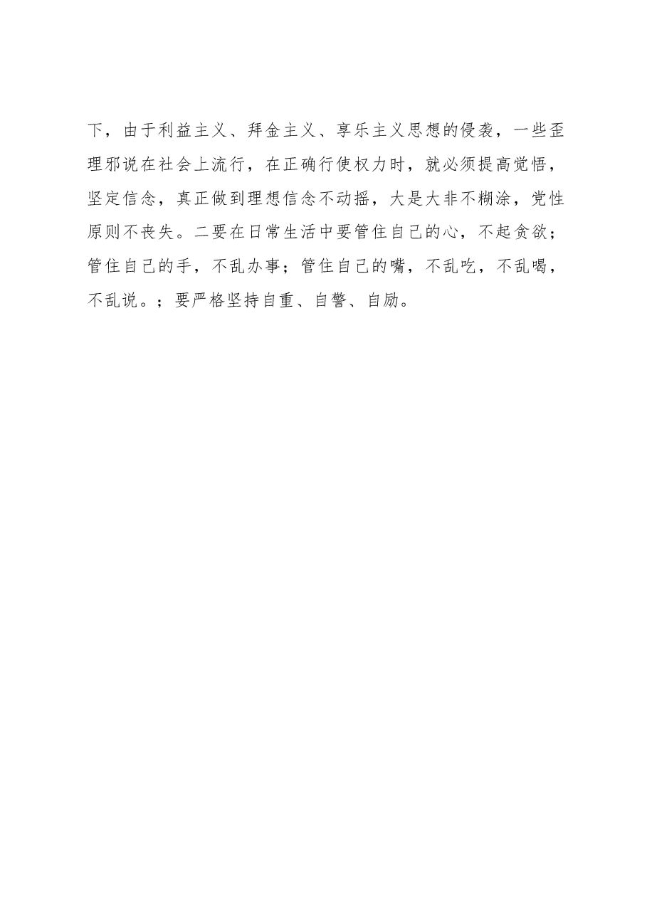 党员学习“违规吃喝、违规饮酒、酒后失德失范以案促改主题活动”心得体会.doc,第2页预览