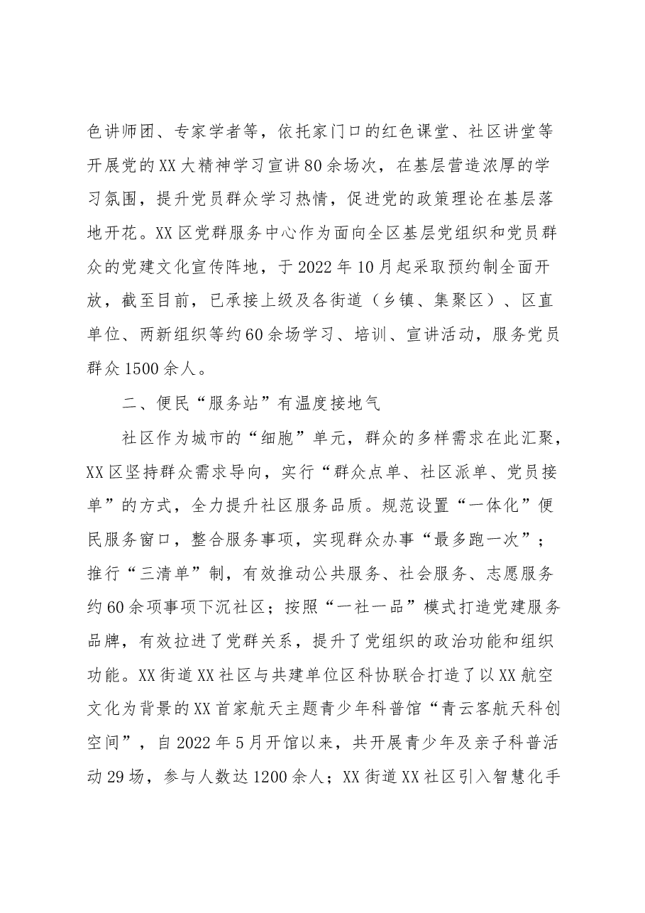 XX区党建引领提升社区党群服务工作情况汇报.docx，第2页预览