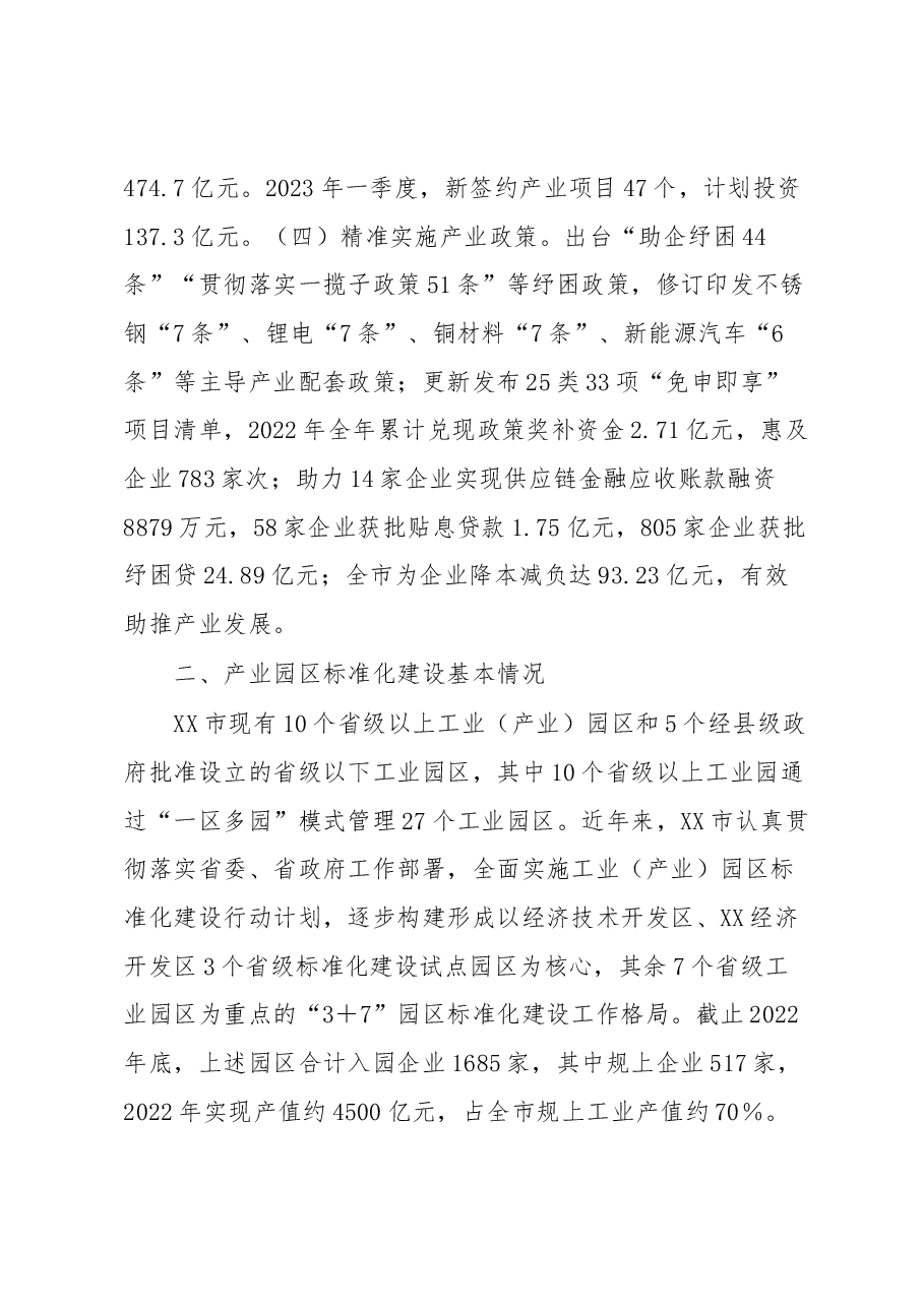 XX市产业链招商和重点产业园区提升工作情况汇报.docx,第3页预览