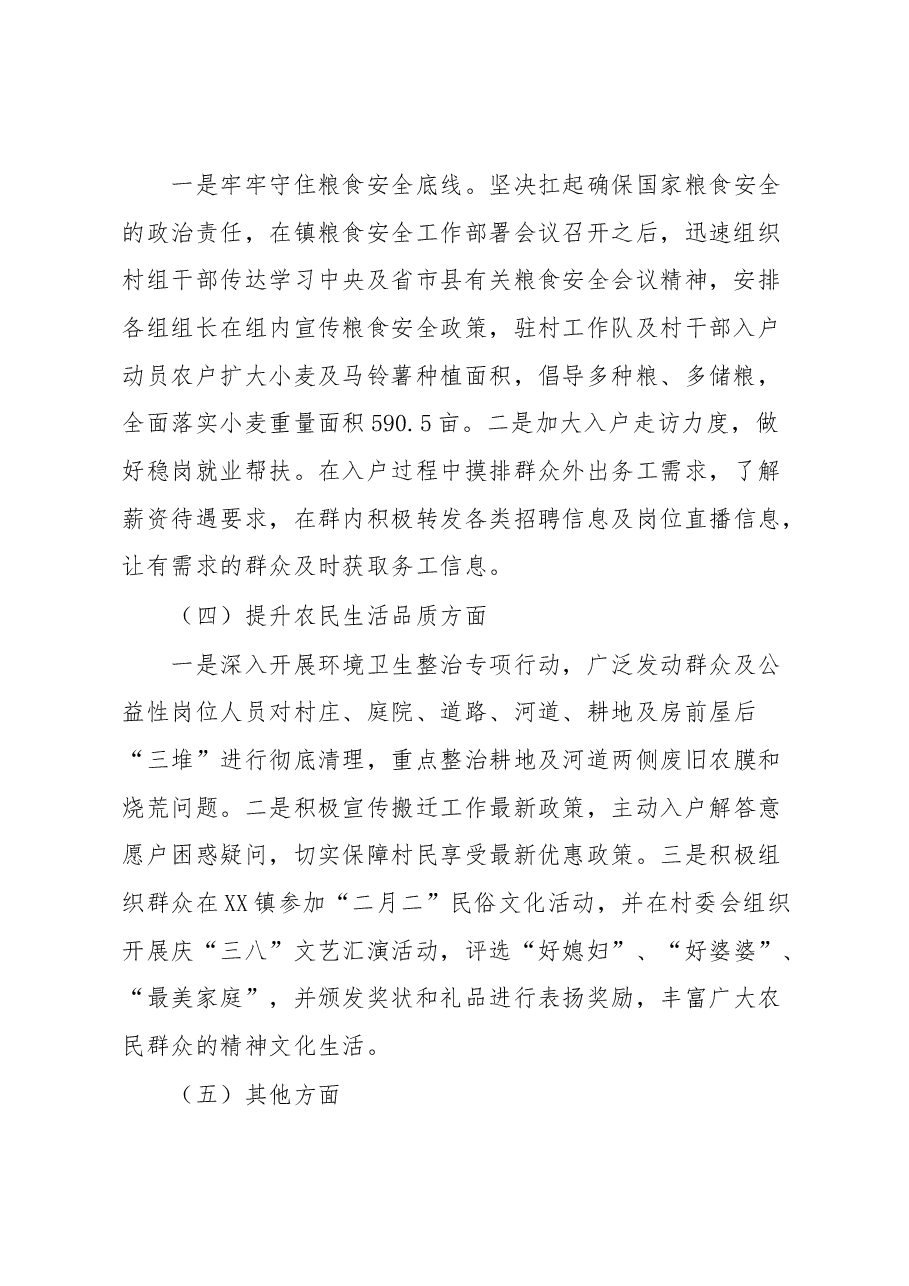 XX村驻村帮扶工作队2023年3月份工作汇报.docx，第2页预览