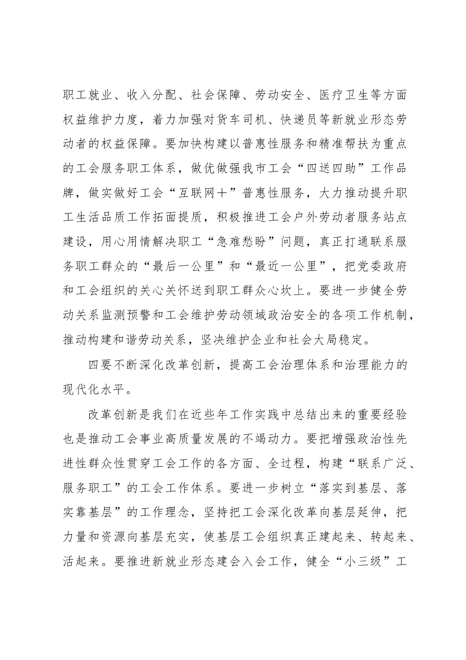 市总工会领导参加区县“五一”活动讲话.docx，第4页预览
