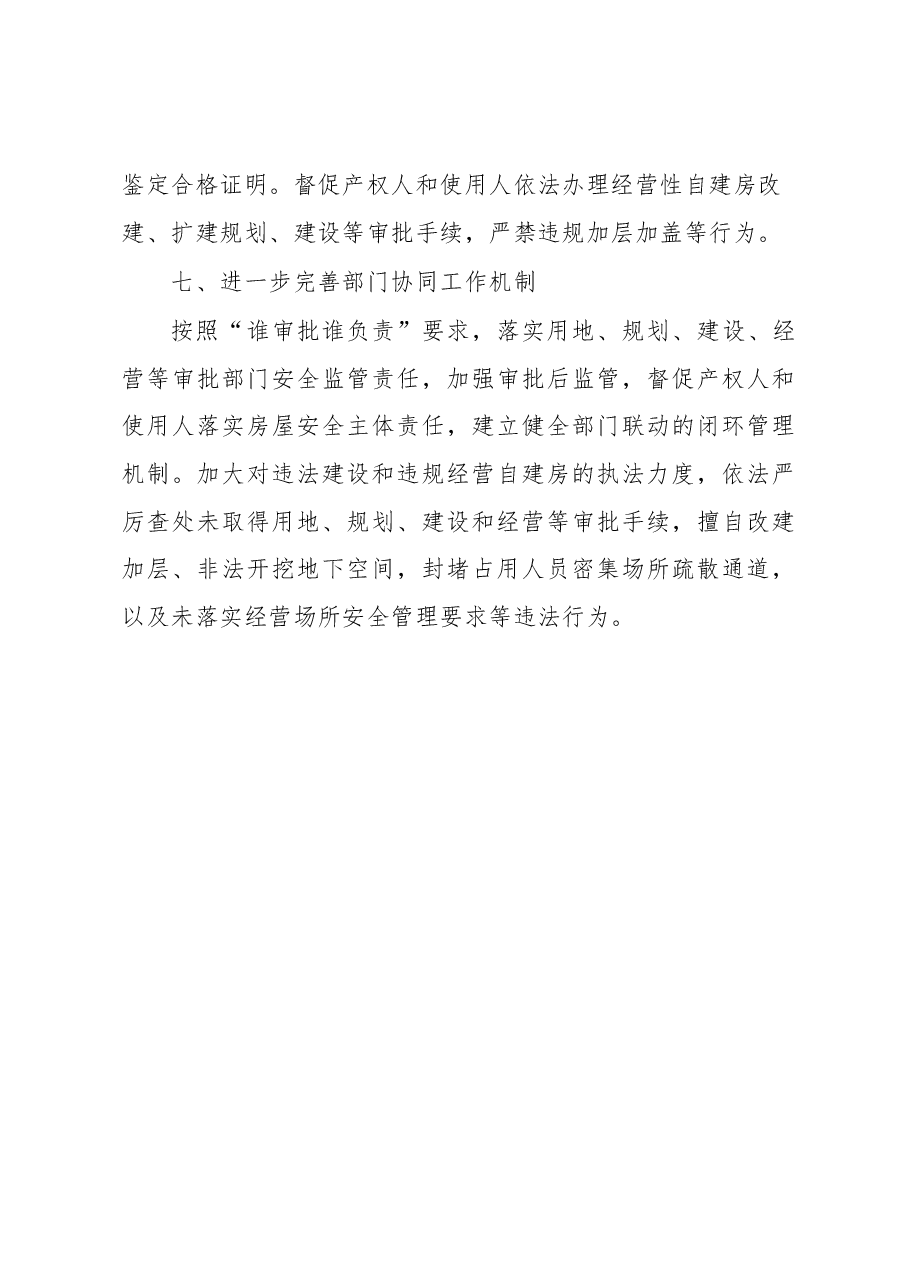 xx县自建房安全专项整治工作开展情况的汇报.docx,第4页预览