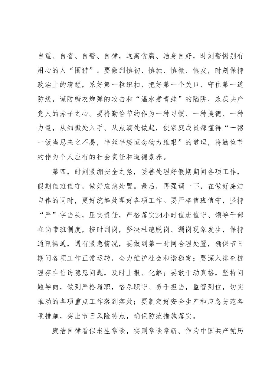 在“五一”劳动节前集体廉政谈话上的讲话提纲.docx，第4页预览