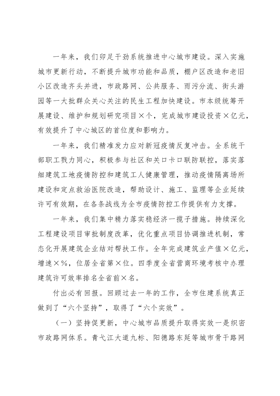 在全市住房城乡建设工作会议上的讲话.docx,第2页预览