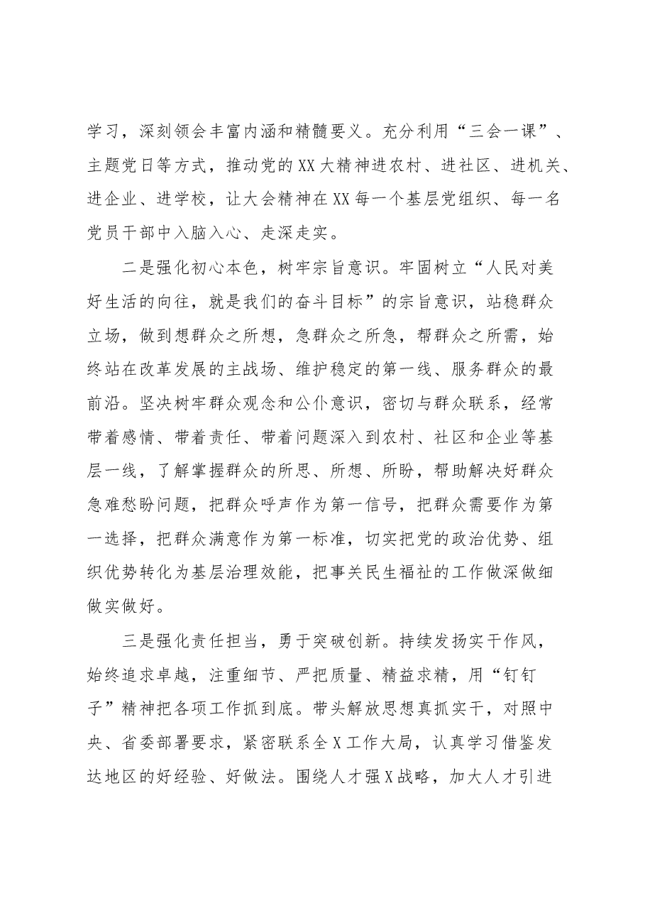关于个人党性分析报告的材料.docx，第4页预览