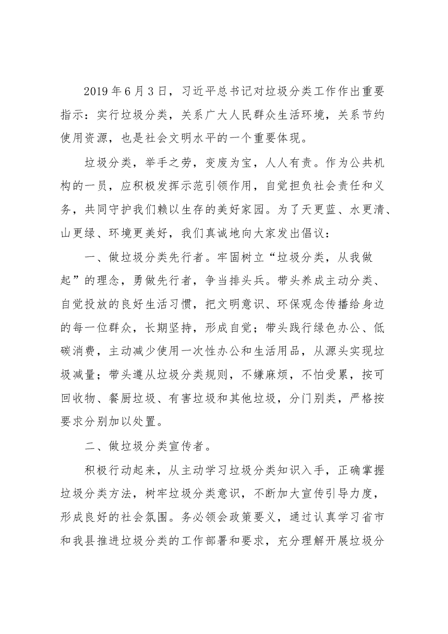 关于开展2023年度生活垃圾分类宣传工作的实施方案.docx,第4页预览
