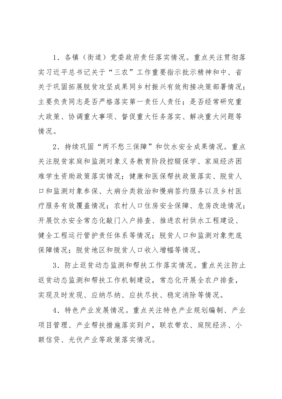 xx县巩固拓展脱贫攻坚成果同乡村振兴有效衔接常态化督查提升行动实施方案.docx,第2页预览
