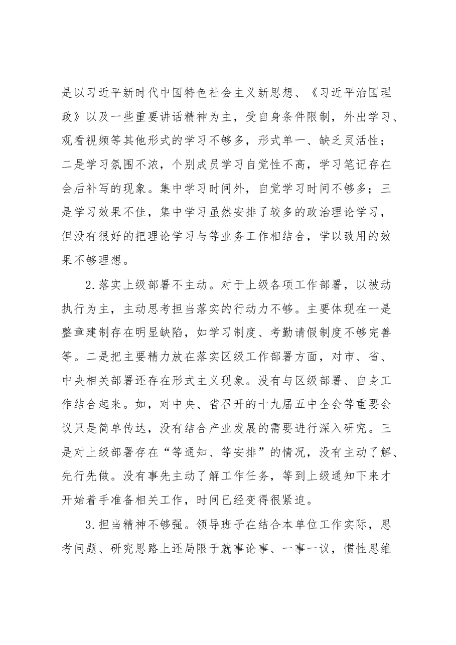 事业单位巡察工作情况汇报.docx,第2页预览
