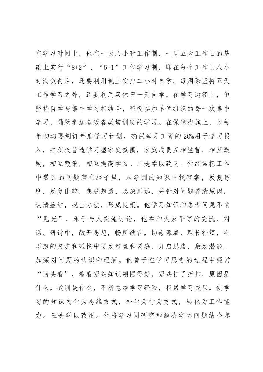 做学习型党员干部研讨发言材料.docx,第3页预览