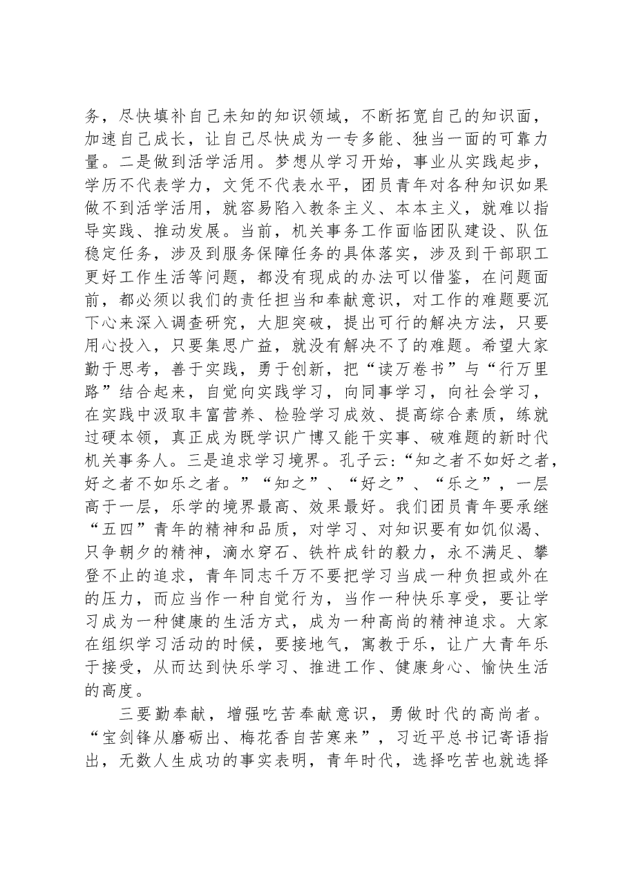 在2023年“五四”青年节座谈会上的讲话.docx,第4页预览