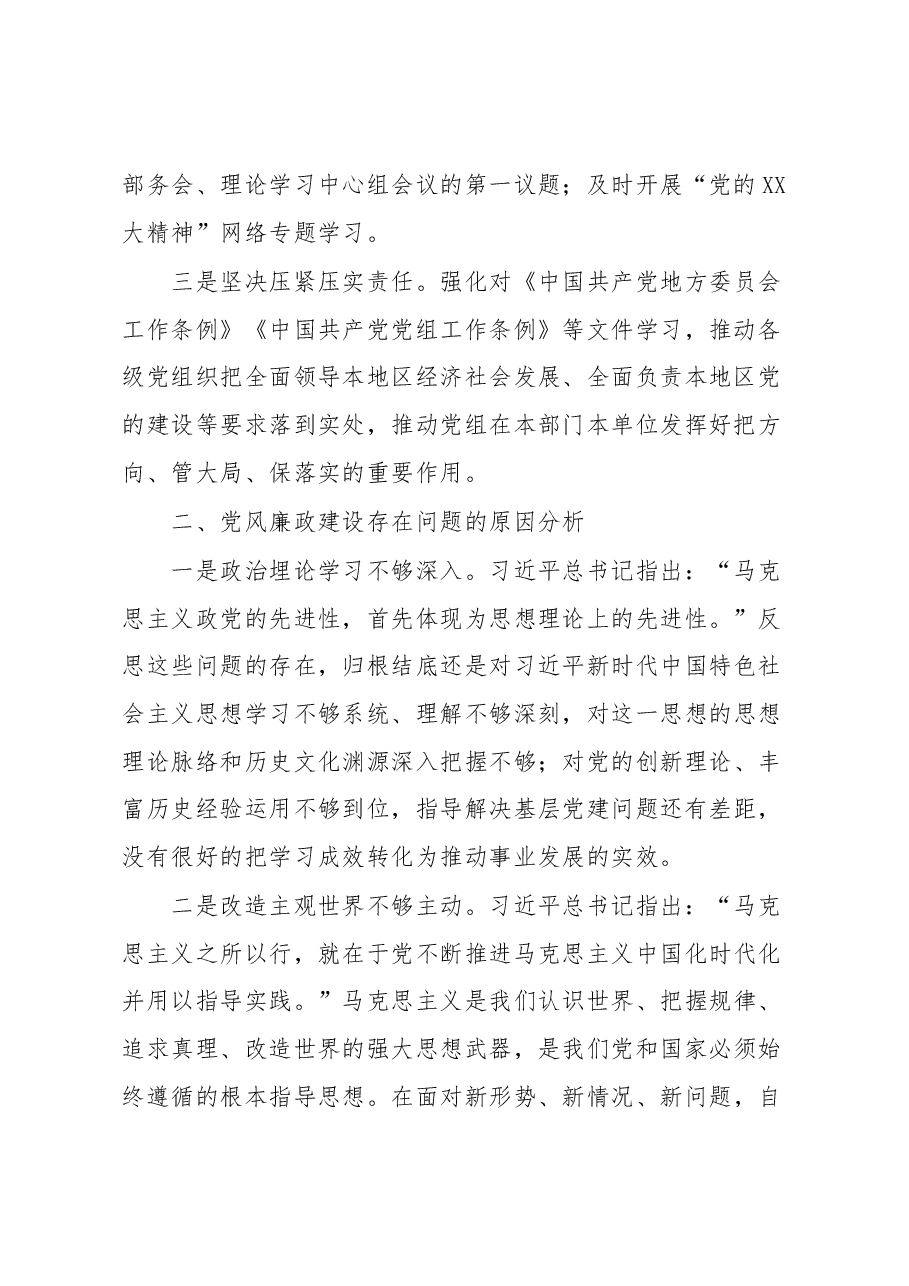 关于个人党性分析报告的材料.docx，第2页预览