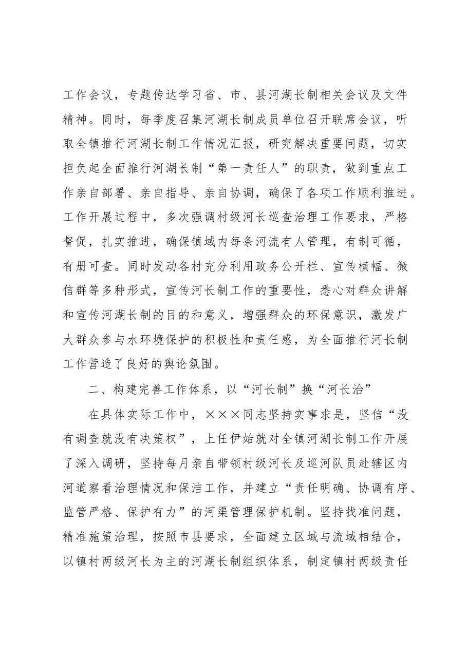镇党委副书记、镇长先进典型事迹材料.docx,第2页预览