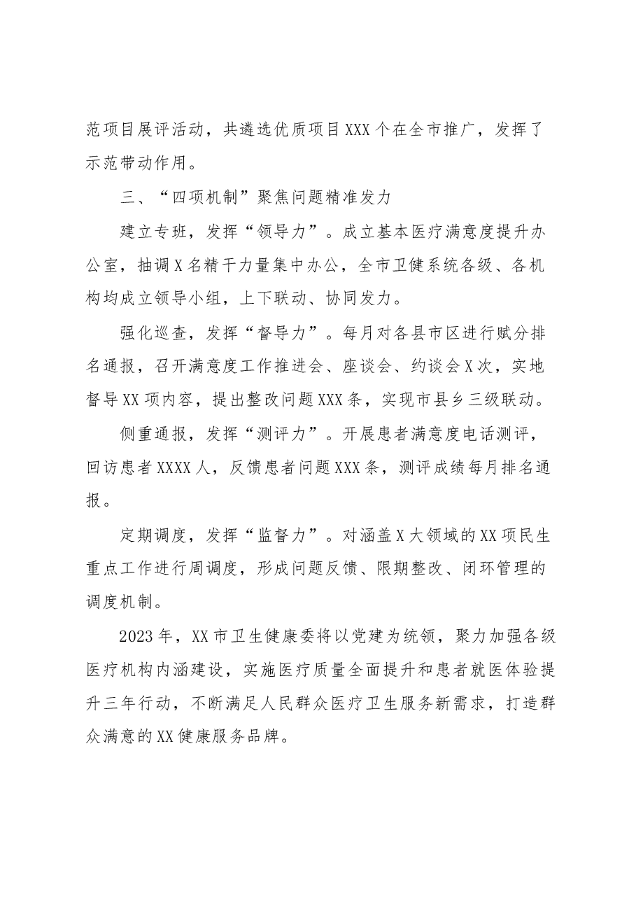 在2023年XX省医疗管理工作会议的交流发言材料.docx,第3页预览
