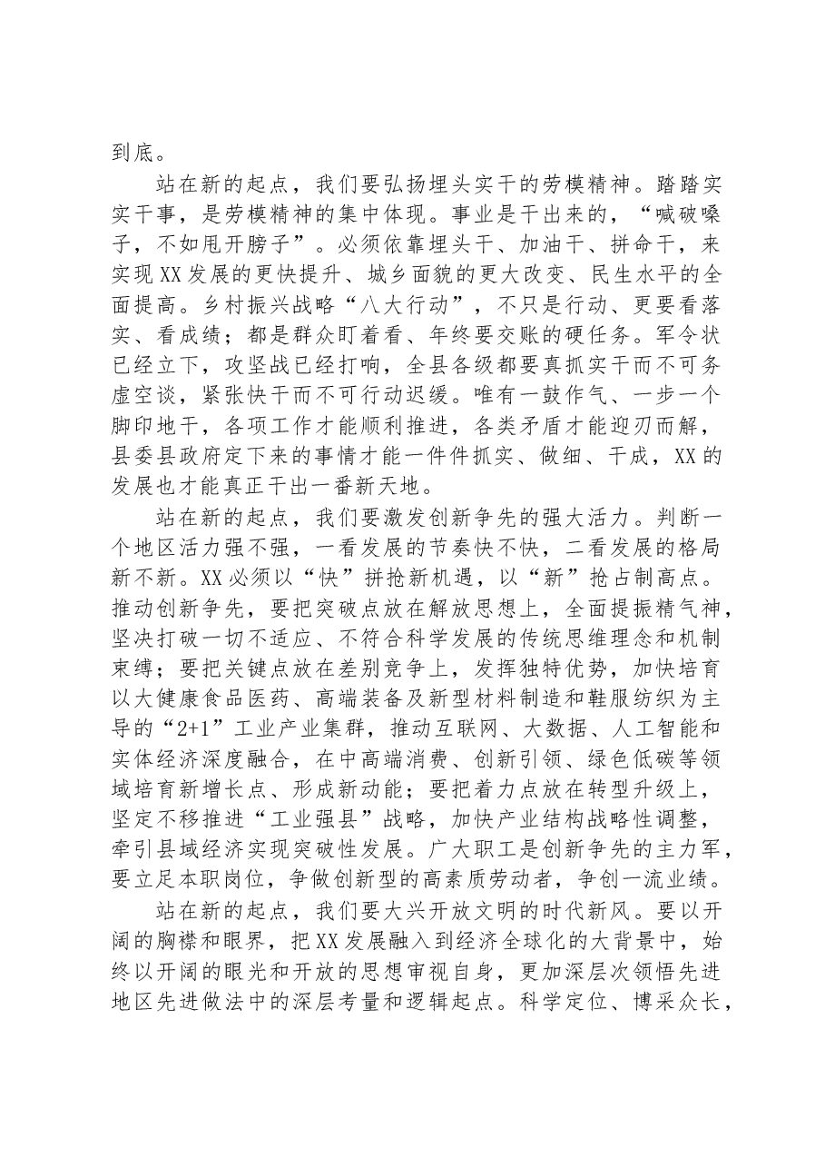 在庆祝“五一”国际劳动节大会上的讲话.docx,第2页预览