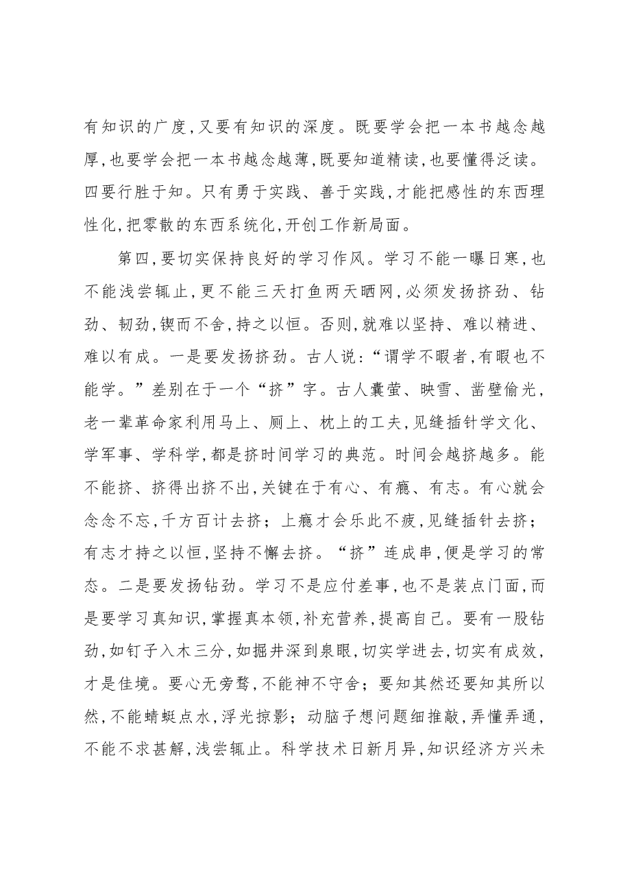 做学习型党员推进学习型党组织建设心得体会.docx,第4页预览