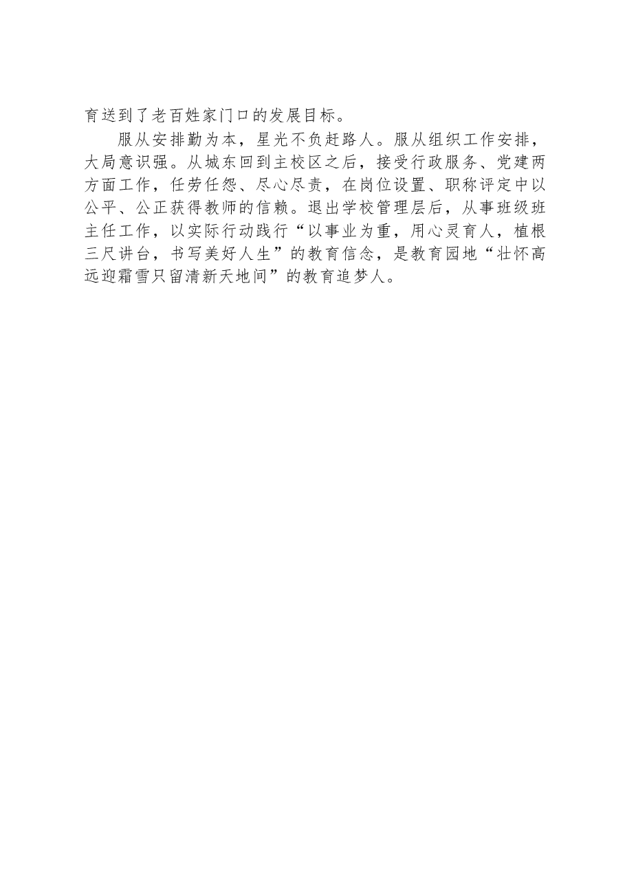 教育工作者先进事迹材料.docx,第2页预览