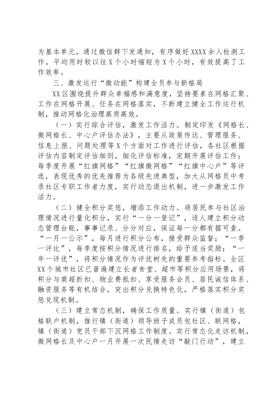 党建引领“微网格”机制推动基层治理工作情况报告.docx,第4页预览