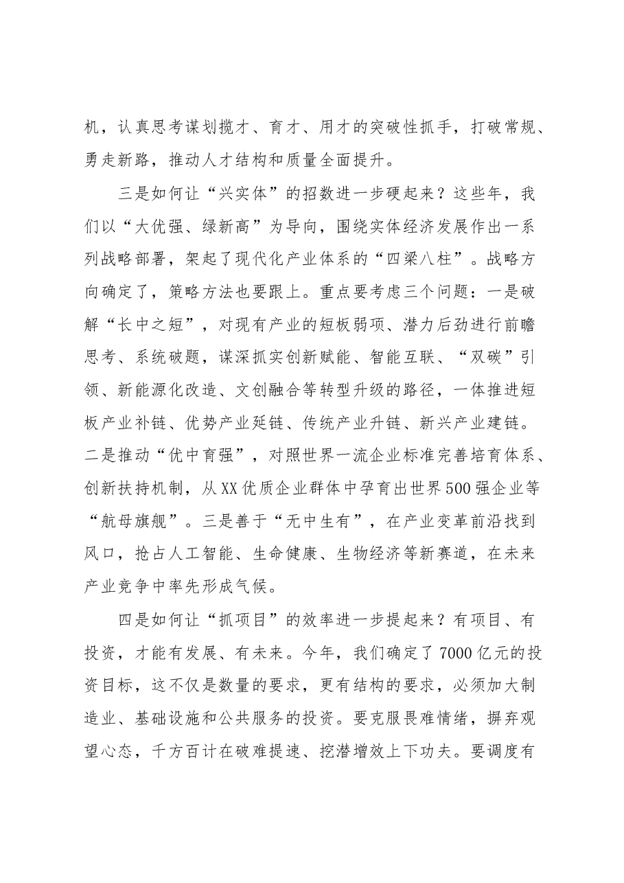 在2023年市委党校春季学期开学典礼暨年轻干部“赋能成长、奋进先行”周末知行学堂开班式上的讲话.docx,第4页预览