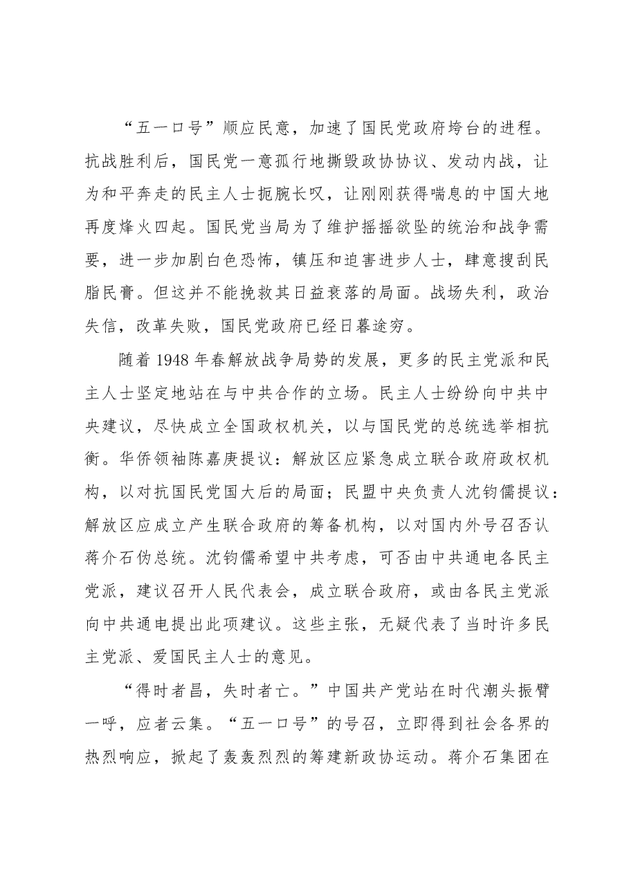 (5篇)“五一口号”主题心得体会、研讨发言材料汇编.docx,第2页预览