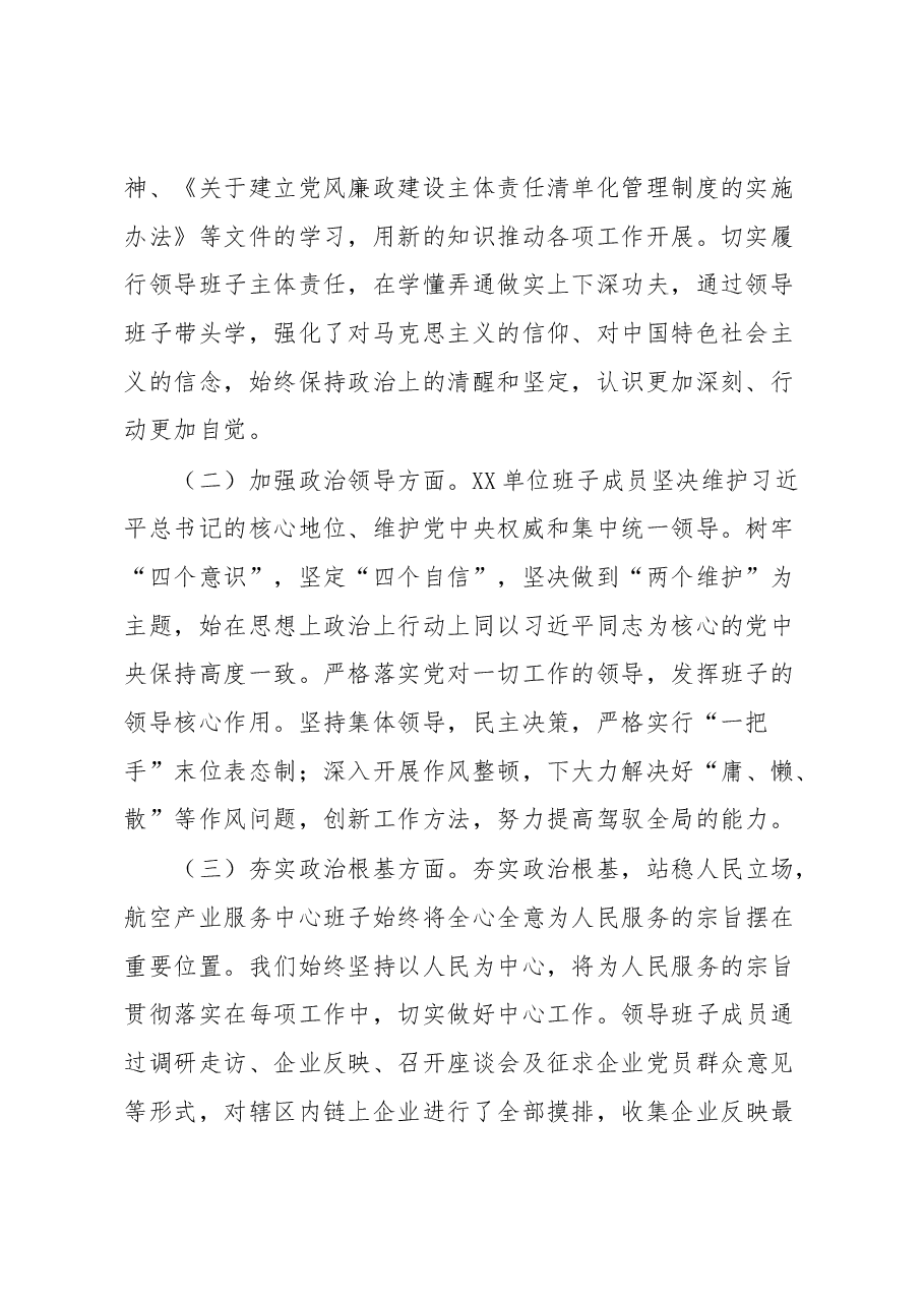 领导班子政治建设自评材料.docx,第2页预览
