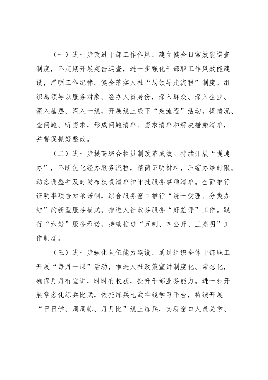 XX局开展“只争朝夕、争先创优”作风建设提升年的实施方案.docx,第4页预览