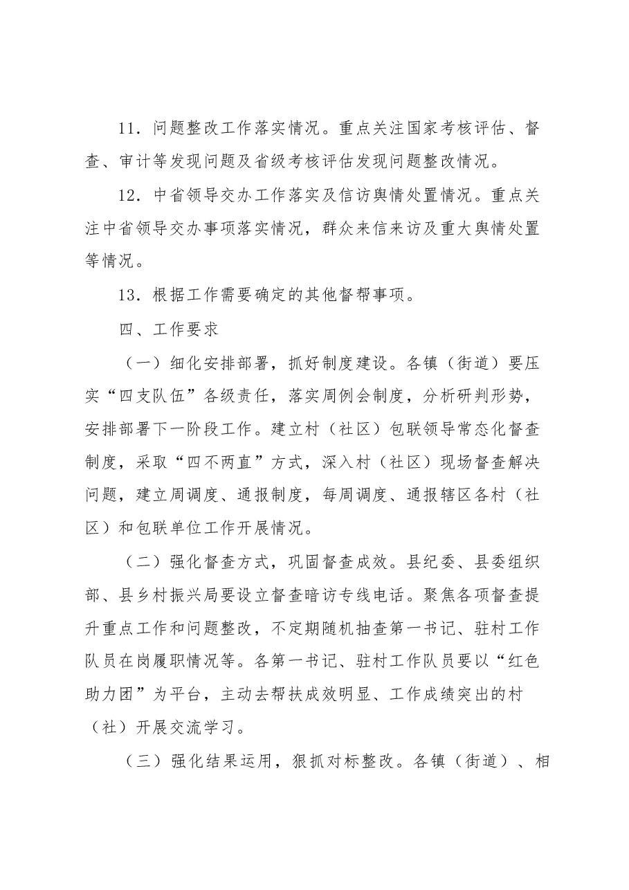 xx县巩固拓展脱贫攻坚成果同乡村振兴有效衔接常态化督查提升行动实施方案.docx,第4页预览