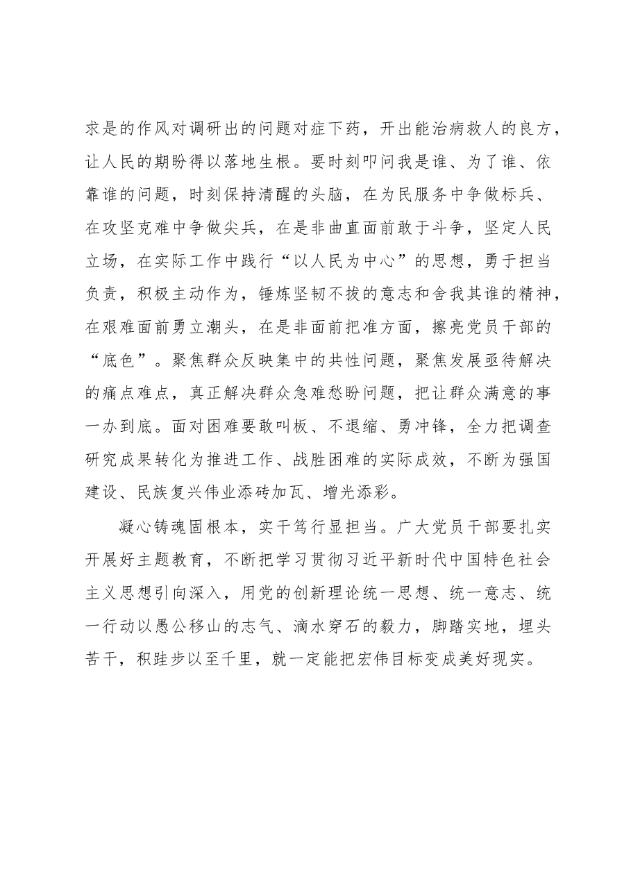 2023年主题教育发言材料:知行合一从主题教育中汲取“奋斗之力”.docx,第4页预览