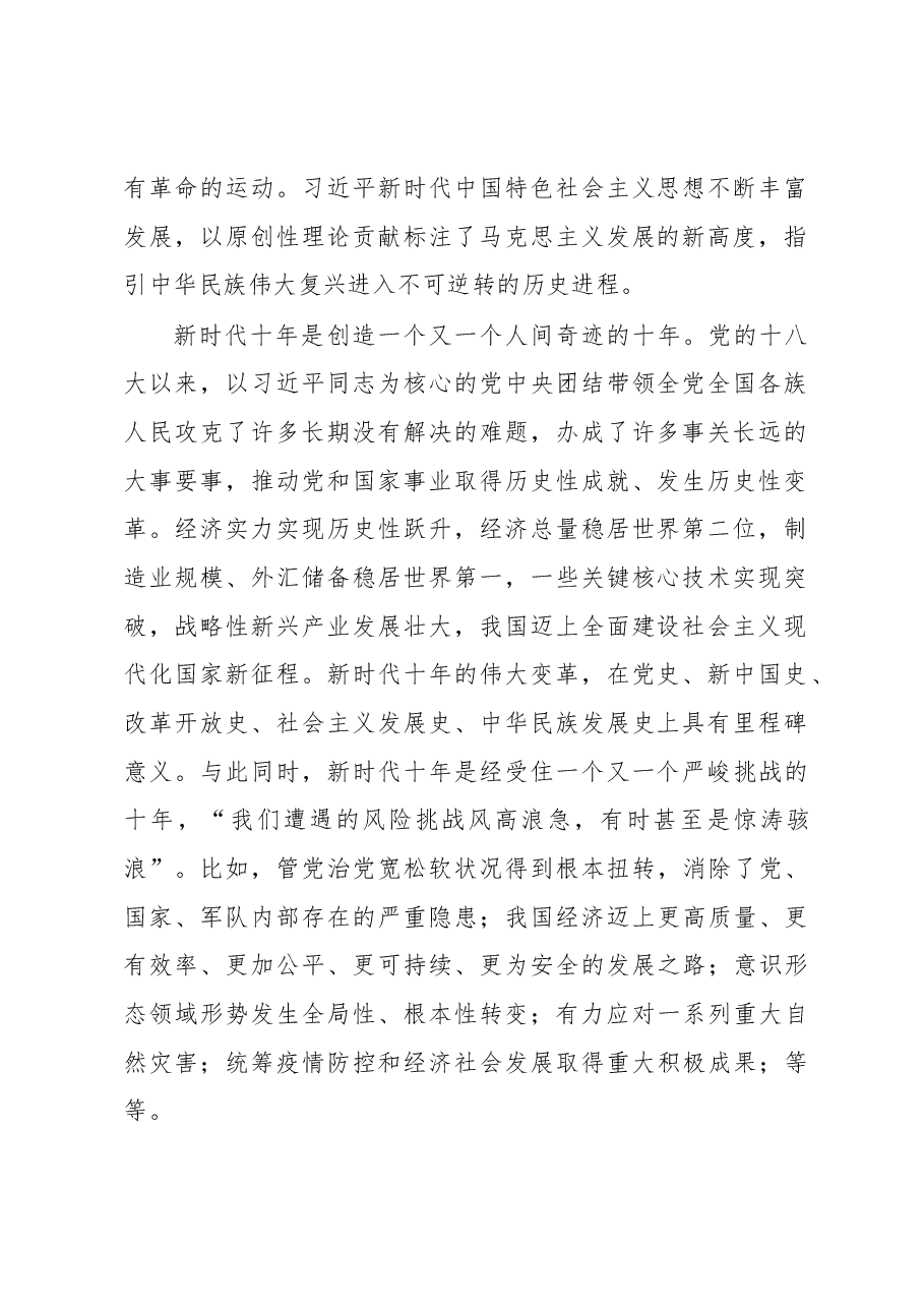 党内主题教育党课讲稿:凝心铸魂创伟业踔厉奋发向复兴开展好学习贯彻习近平新时代中国特色社会主义思想主题教育.docx,第2页预览