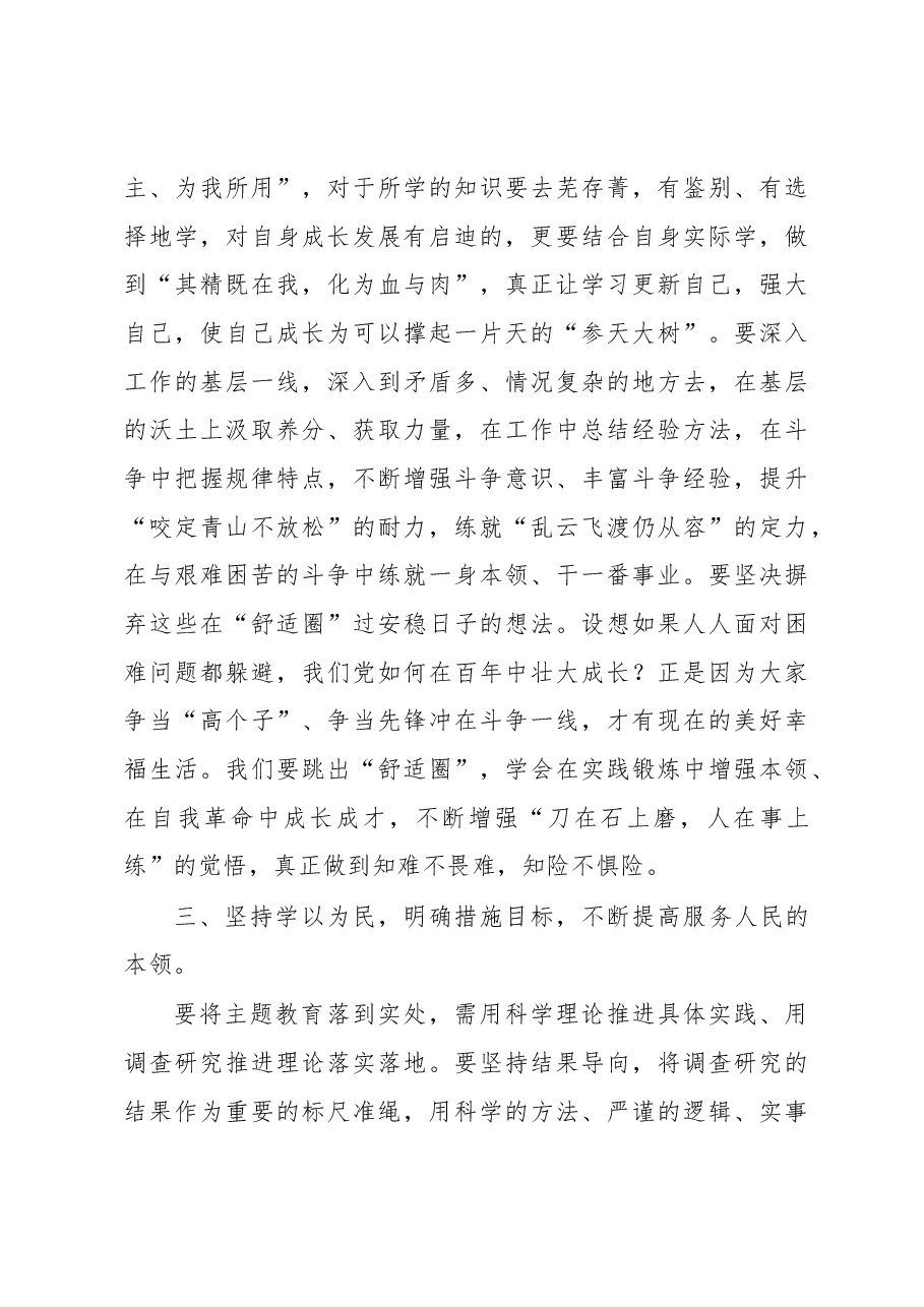 2023年主题教育发言材料:知行合一从主题教育中汲取“奋斗之力”.docx,第3页预览