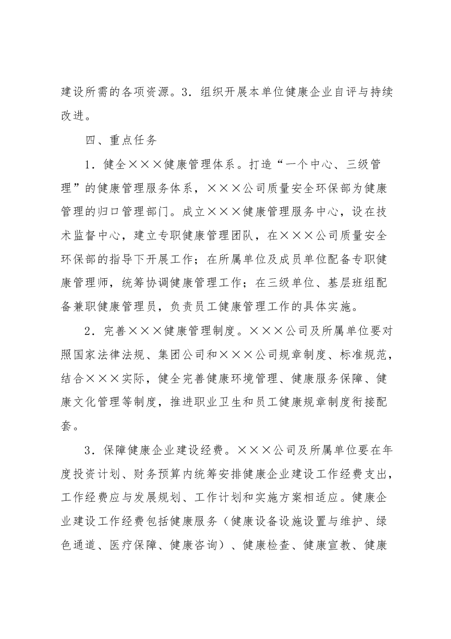 健康企业建设实施方案.docx,第3页预览