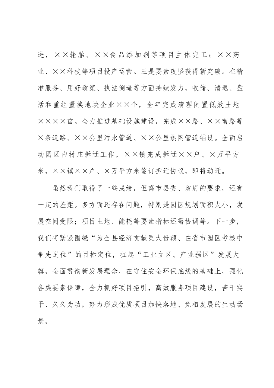 在市开发区建设会议上的表态发言.docx,第2页预览