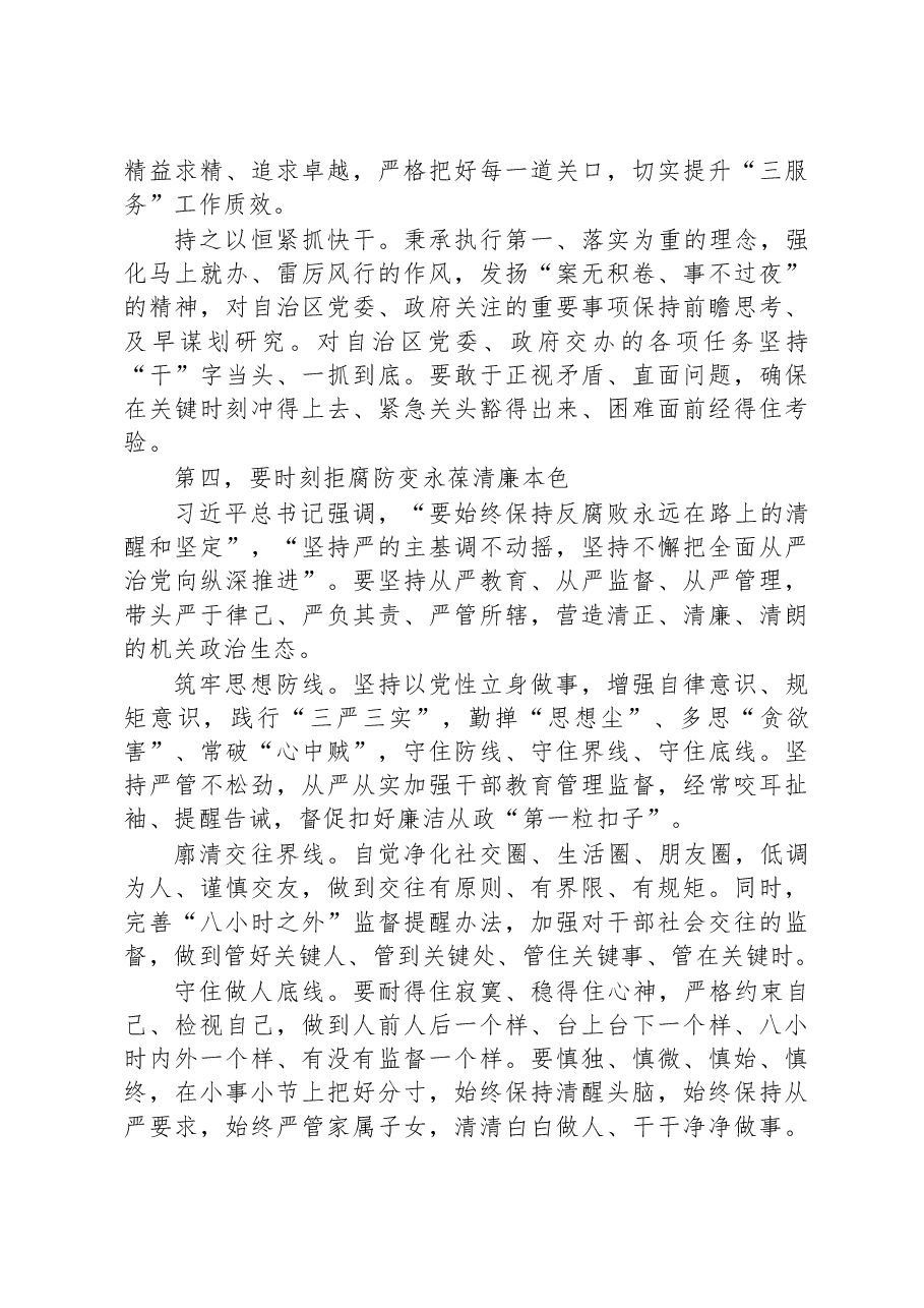 “五一”节前廉政党课讲稿.docx,第4页预览