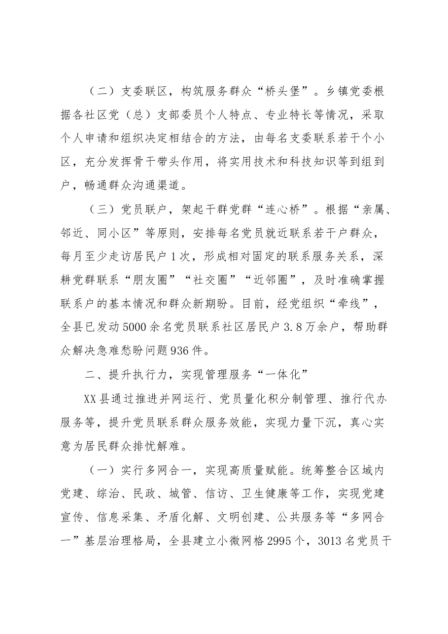 某县党建引领提升社区微治理服务工作报告.docx,第2页预览