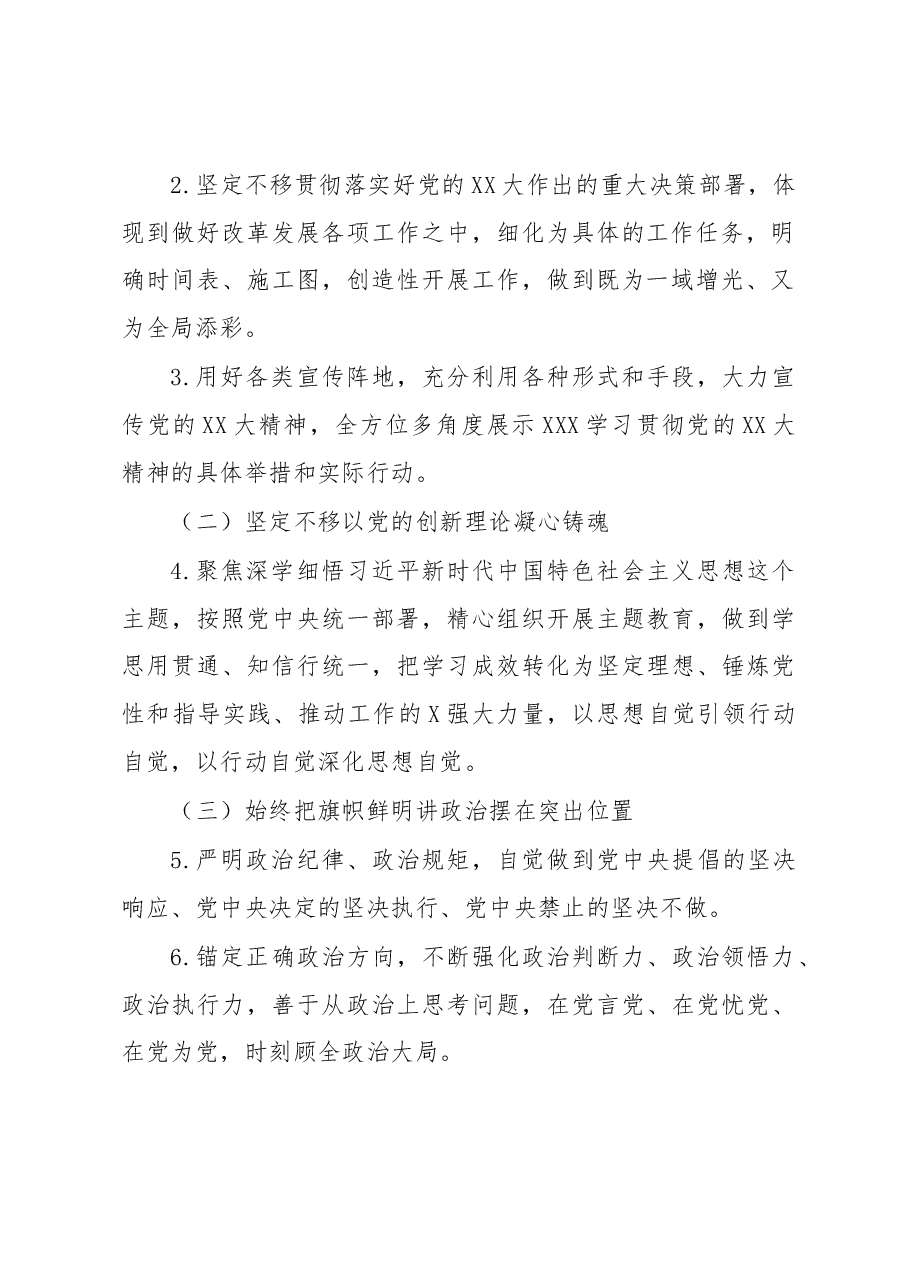 某国企党委落实全面从严治党主体责任重点任务工作报告.docx,第2页预览