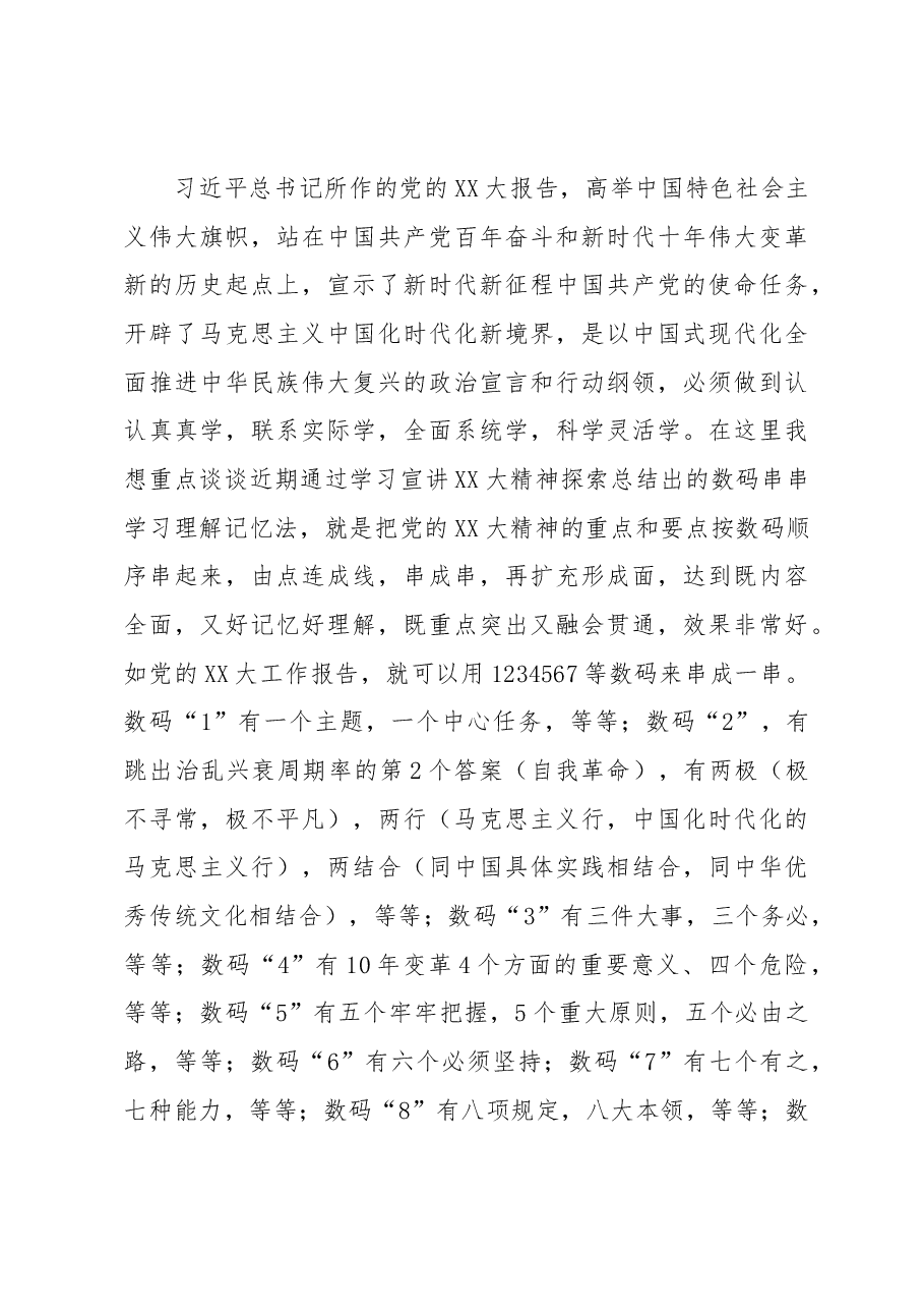 在全市县处级干部学习贯彻党的XX大精神研讨班上的发言.docx,第3页预览