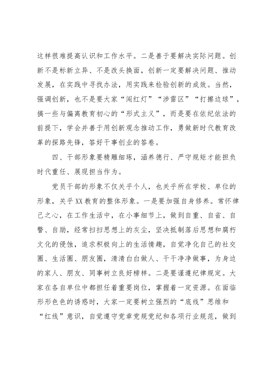 在全区教育系统年轻后备干部培训开班仪式上的讲话.docx,第4页预览
