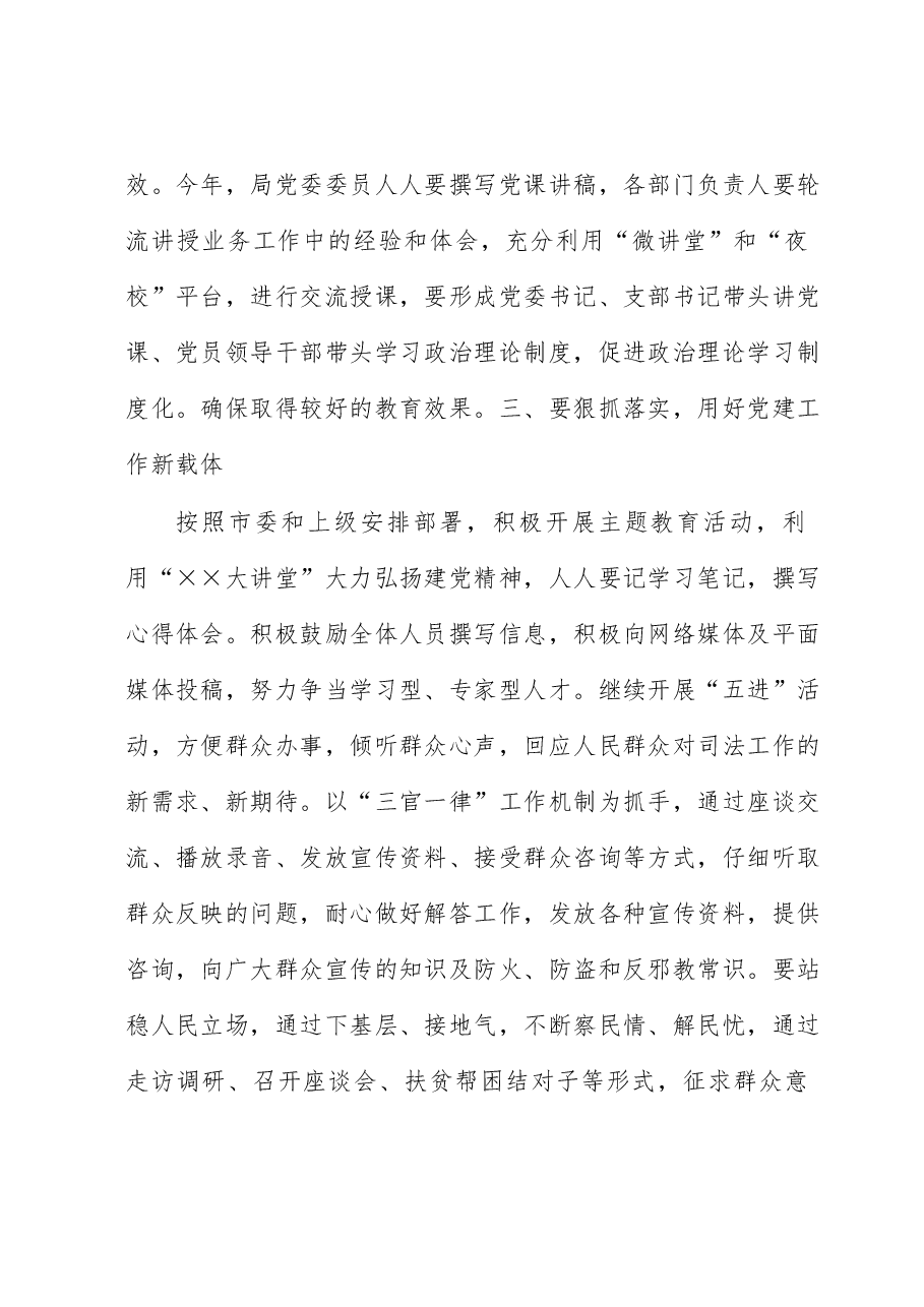在市司法局党建工作会议上的讲话.docx，第3页预览