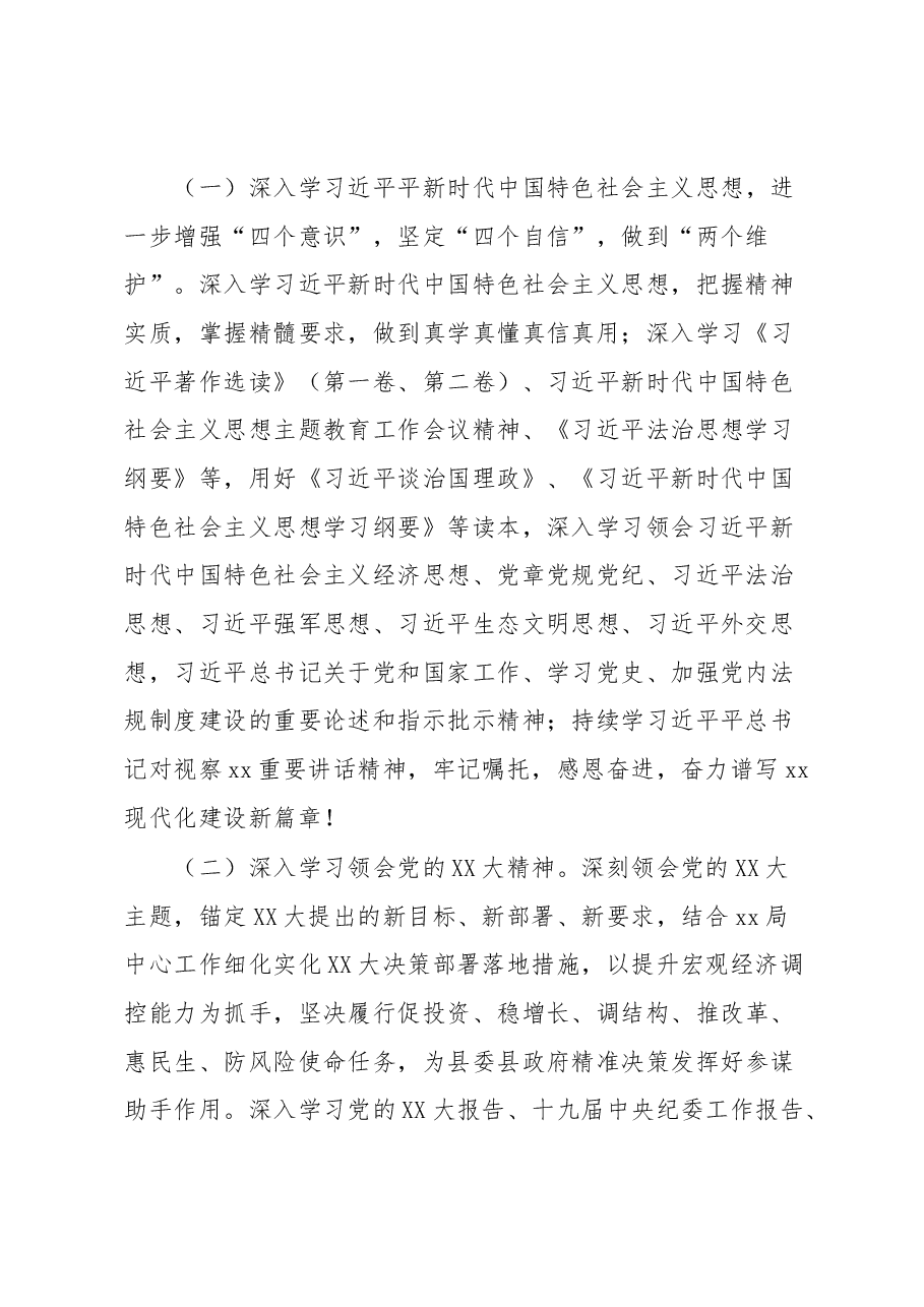 2023年局党组理论学习中心组学习计划.docx,第2页预览