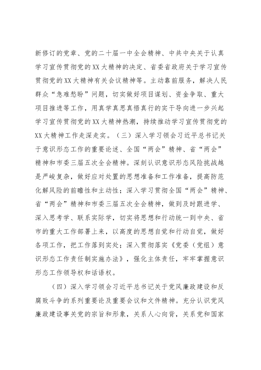 2023年局党组理论学习中心组学习计划.docx,第3页预览