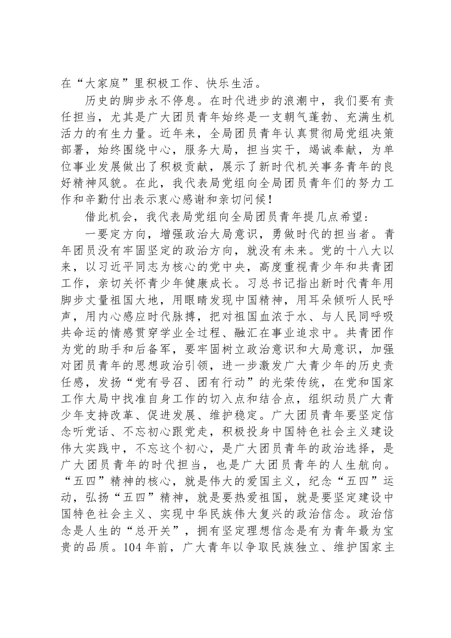 在2023年“五四”青年节座谈会上的讲话.docx,第2页预览
