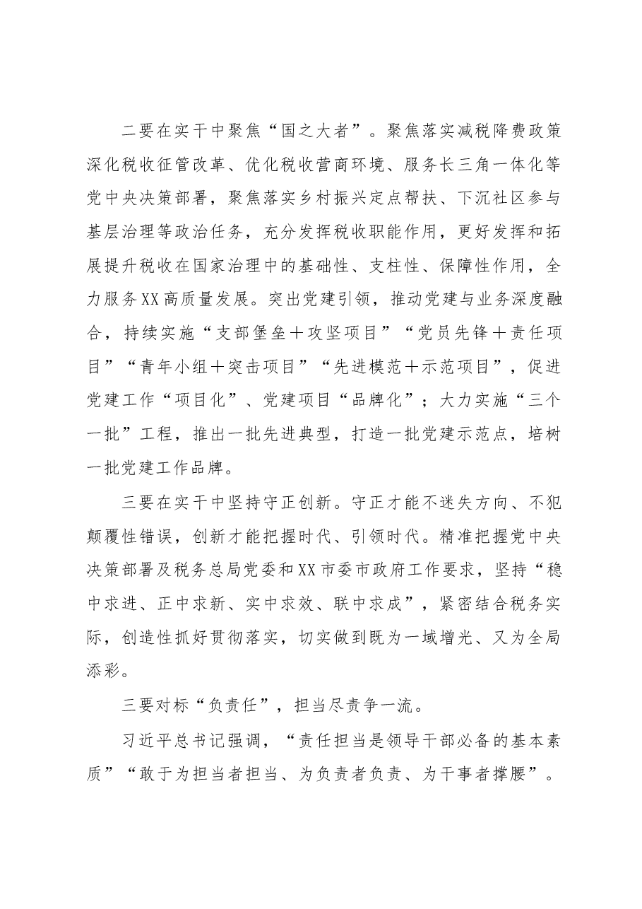 在税务系统模范机关建设推进会上的讲话.docx,第4页预览