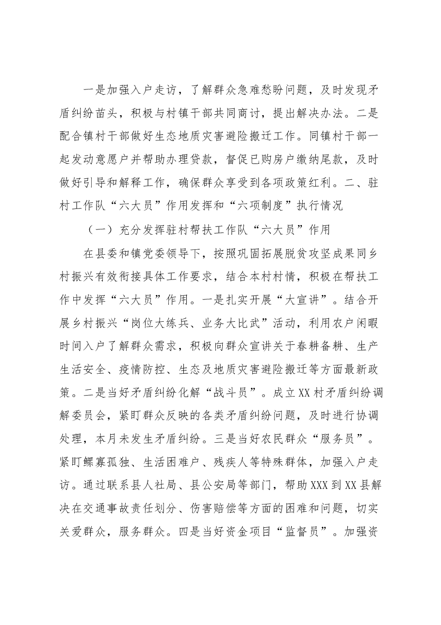 XX村驻村帮扶工作队2023年3月份工作汇报.docx，第3页预览