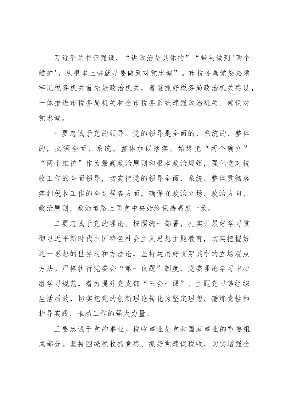 在税务系统模范机关建设推进会上的讲话.docx,第2页预览