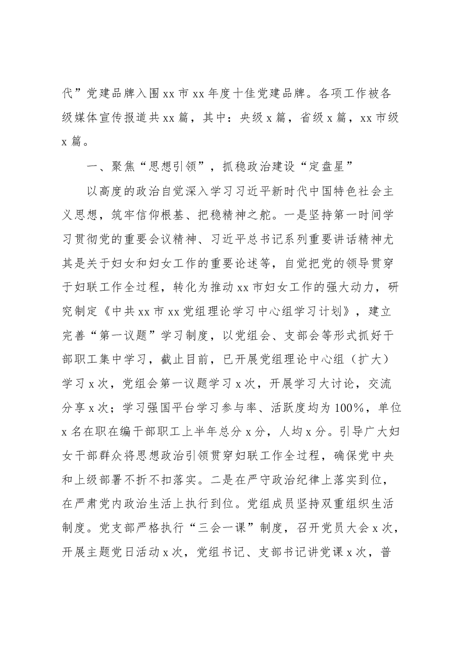 Xx单位“模范机关创建示范单位”工作情况汇报.docx,第2页预览