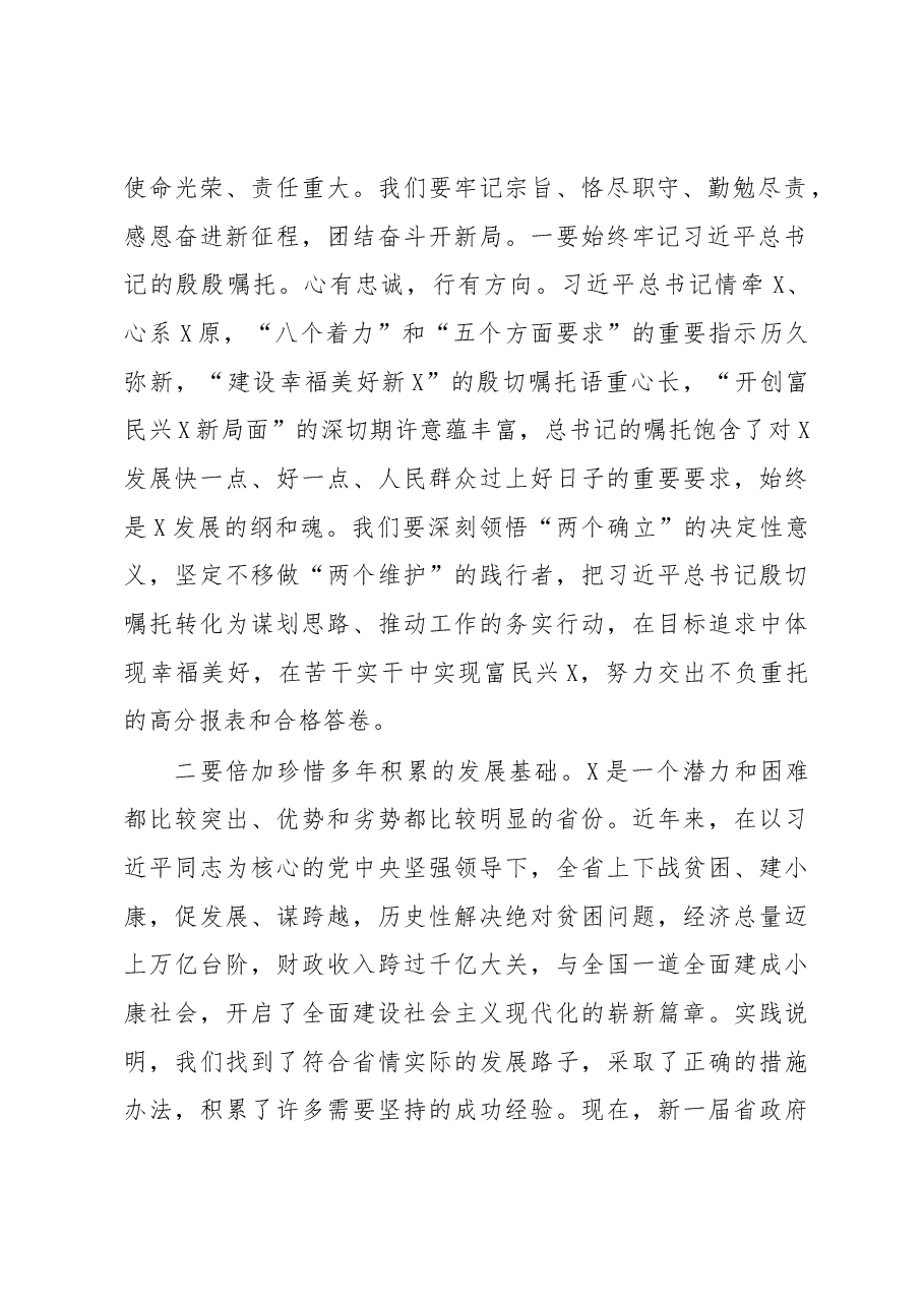在政府第一次全体会议上的讲话.docx,第2页预览