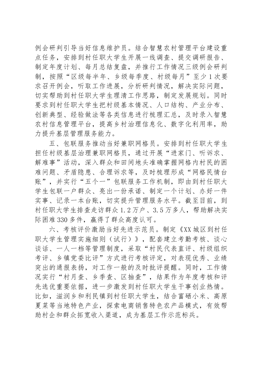 (21篇)2023年全市组织部长会议交流发言摘登汇编.docx,第4页预览