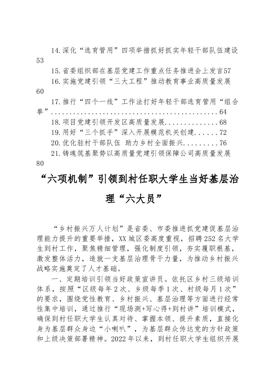 (21篇)2023年全市组织部长会议交流发言摘登汇编.docx,第2页预览