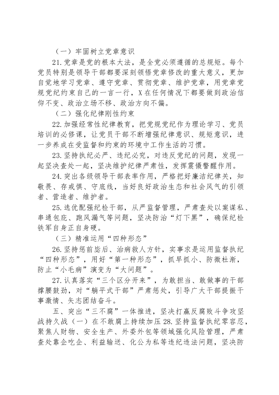 某国企党委落实全面从严治党主体责任重点任务经验材料.docx,第4页预览