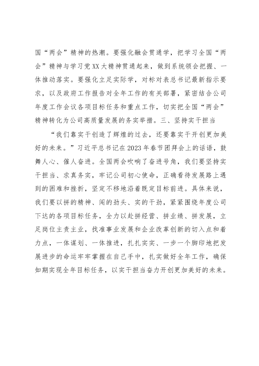 公司党委中心组研讨发言材料:强化学用结合坚持实干担当.docx,第3页预览